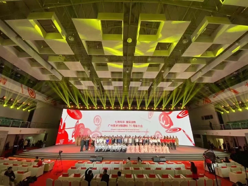 活动策划—广美70周年纪念大会